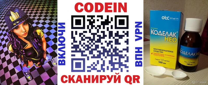 Codein напиток Lean (лин)  Купить где  Михайлов 